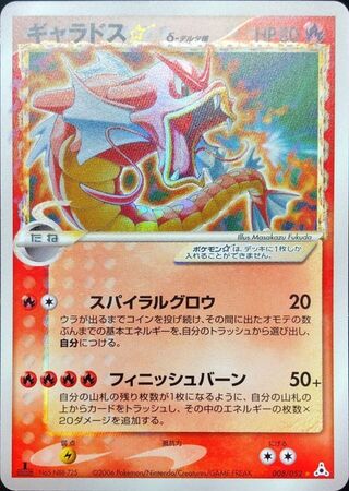 ポケカ デルタ種の一覧・高額ランキング・買取価格・相場一覧 | magi