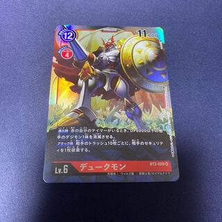 【単品販売】デュークモン　#銀河出品