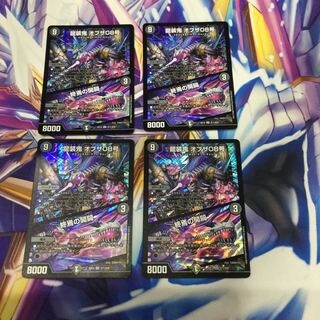 龍装鬼 オブザ08号｜終焉の開闢　4枚【06110-38】