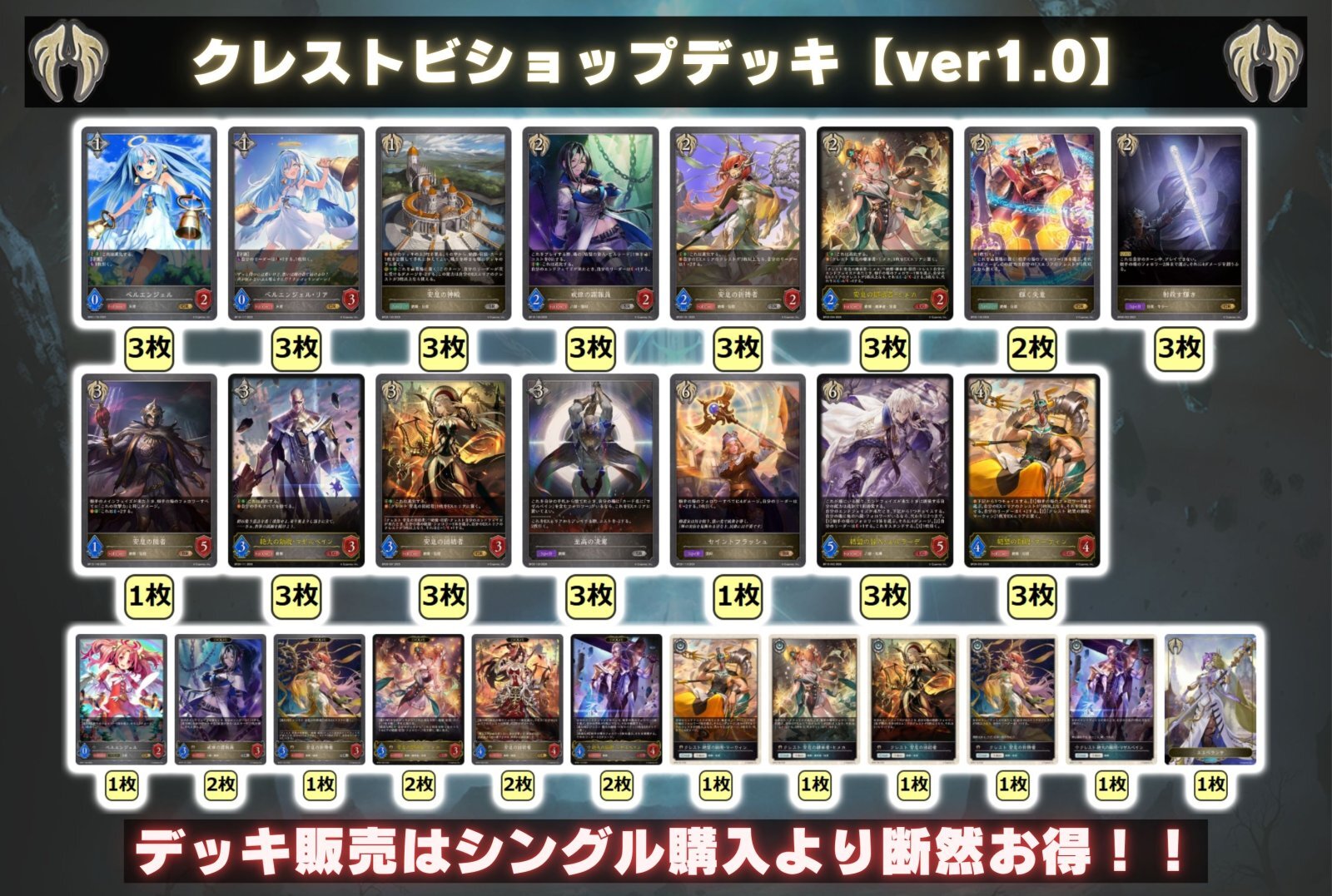 クレストビショップデッキ【ver1.0】{-}《-》 1枚
