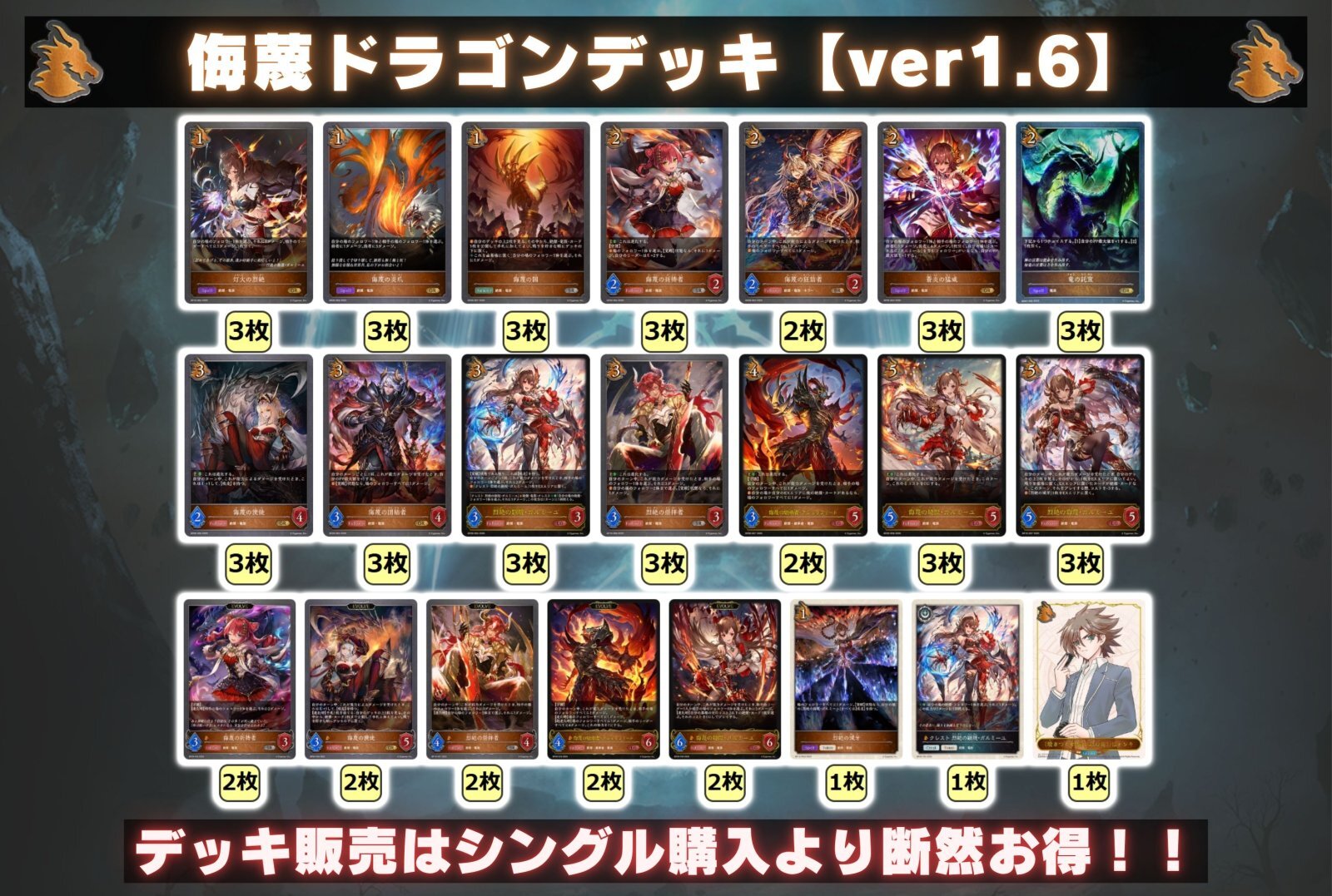 侮蔑ドラゴンデッキ【ver1.6】{-}《-》 1枚