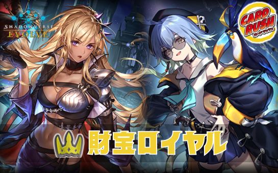 財宝ロイヤルデッキ【ver1.0】{-}《-》 1枚