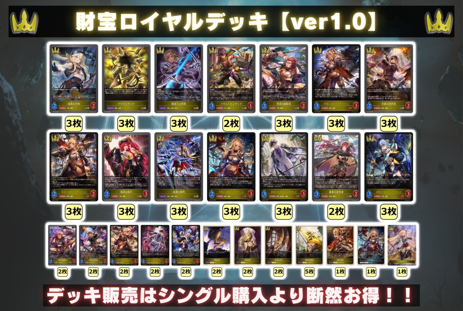 財宝ロイヤルデッキ【ver1.0】{-}《-》 1枚