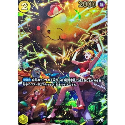 [State A-] Zeus (Parallel/illust:Hashimoto Q) [SP] {OP11-106[EB04]} 1枚