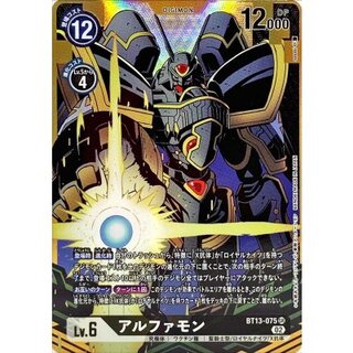 (02)(Parallel/illust:sasasi) Alphamon [SR-P] {BT13-075} 1枚