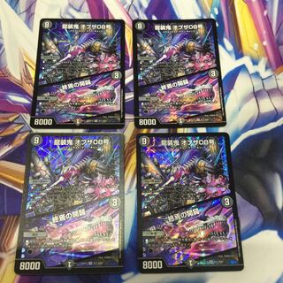 龍装鬼 オブザ08号｜終焉の開闢　4枚【06111-38】