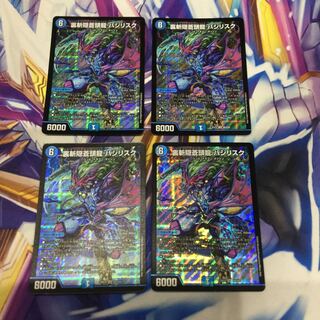 裏斬隠蒼頭龍 バジリスク　4枚【06112-38】