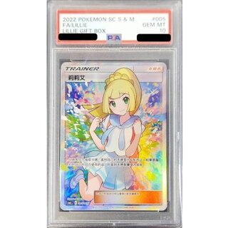 〔※状態難/PSA10鑑定済〕リーリエ(SR仕様/中国語版)【-】{005/005} 1枚