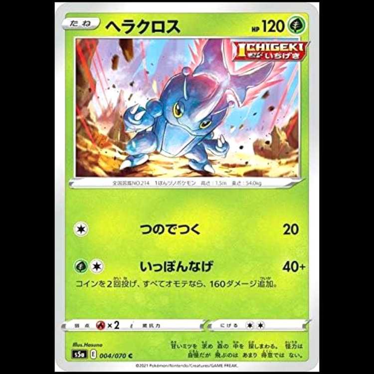 S5a 004/070 Heracross Grass (C Common) Pokémon Card 1枚