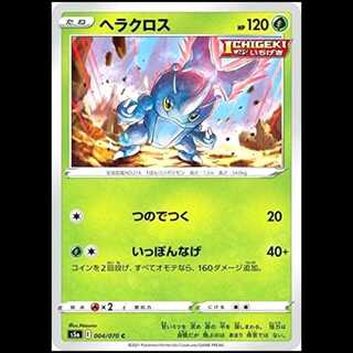 S5a 004/070 Heracross Grass (C Common) Pokémon Card 1枚
