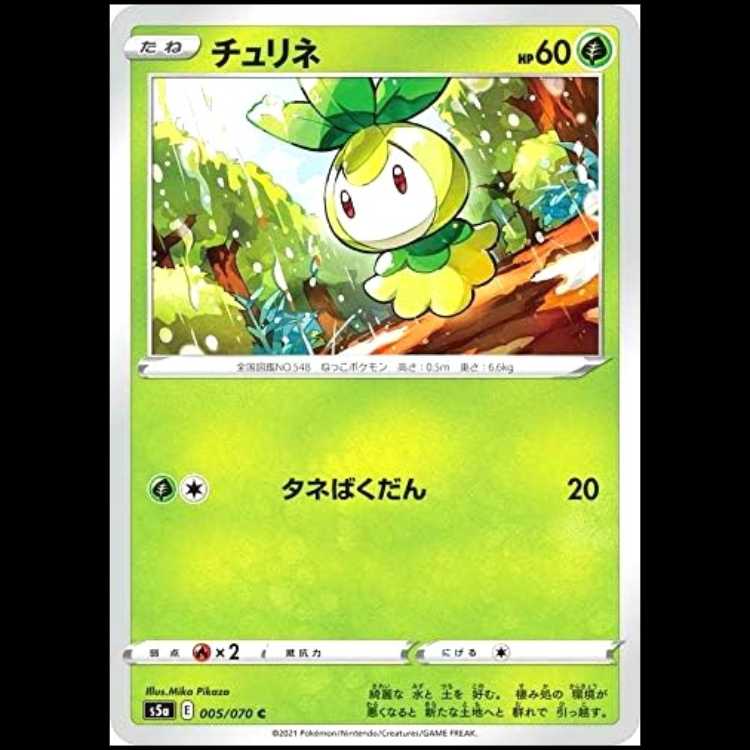 S5a 005/070 Petilil Grass (C Common) Pokémon Card 1枚