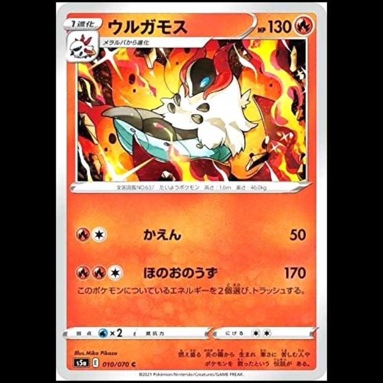 S5a 010/070 ウルガモス 炎 (C コモン) ポケモンカード 1枚