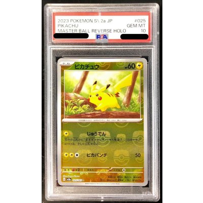 PSA10鑑定済〕ピカチュウ(マスターボールミラー)【C】{025/165} 1枚の 