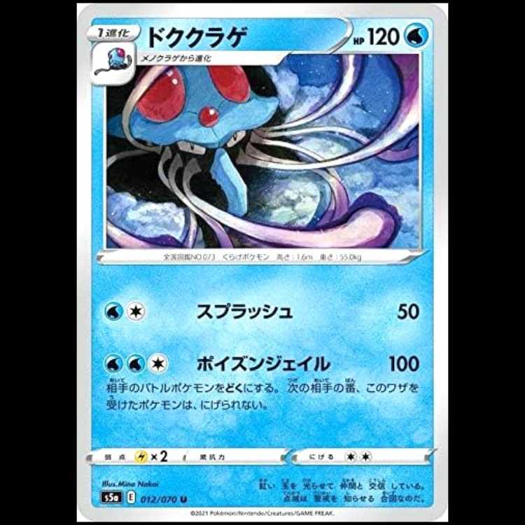 S5a 012/070 Tentacruel Water (U Uncommon) Pokémon Card 1枚
