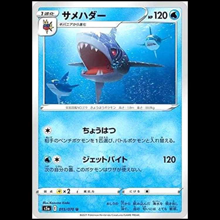 S5a 015/070 Sharpedo Water (U Uncommon) Pokémon Card 1枚