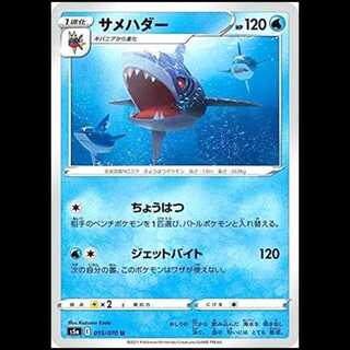 S5a 015/070 Sharpedo Water (U Uncommon) Pokémon Card 1枚