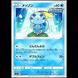 S5a 016/070 Sobble Water (C Common) Pokémon Card 1枚