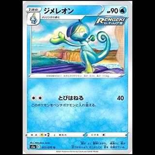 S5a 017/070 Drizzile Water (U Uncommon) Pokémon Card 1枚