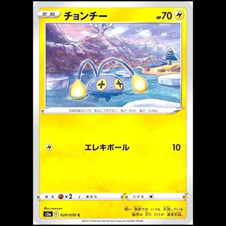 S5a 020/070 チョンチー 雷 (C コモン) ポケモンカード 1枚