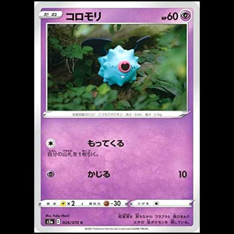 S5a 026/070 コロモリ 超 (C コモン) ポケモンカード 1枚