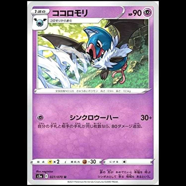 S5a 027/070 Swoobat Psychic (U Uncommon) Pokémon Card 1枚
