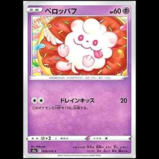 S5a 028/070 ペロッパフ 超 (C コモン) ポケモンカード 1枚