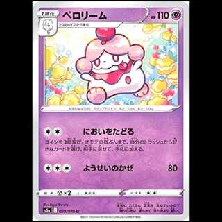 S5a 029/070 ペロリーム 超 (U アンコモン) ポケモンカード 1枚