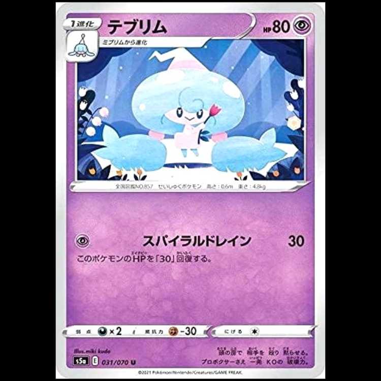 S5a 031/070 Hattrem Psychic (U Uncommon) Pokémon Card 1枚