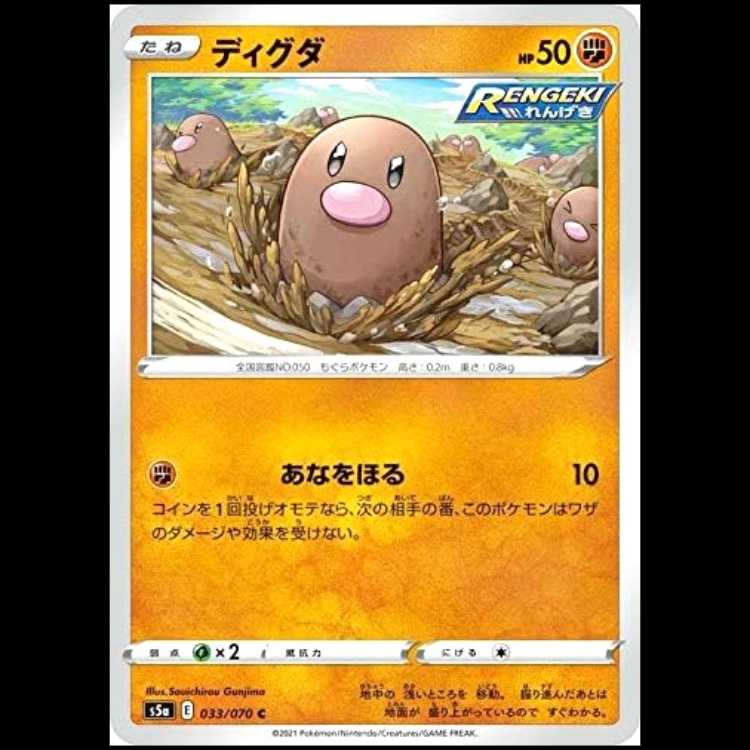 S5a 033/070 Diglett Fighting (C Common) Pokémon Card 1枚