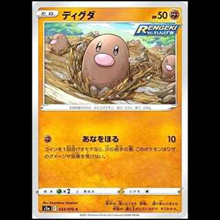 S5a 033/070 Diglett Fighting (C Common) Pokémon Card 1枚