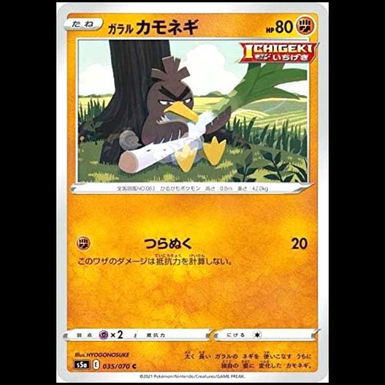 S5a 035/070 Galal Farfetch'd Fighting (C Common) Pokémon Card 1枚