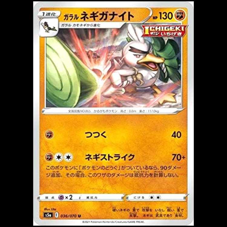 S5a 036/070 Galal Sirfetch'd Fighting (U Uncommon) Pokémon Card 1枚