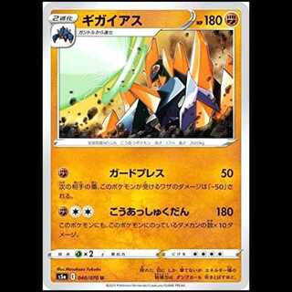 S5a 040/070 ギガイアス 闘 (U アンコモン) ポケモンカード 1枚