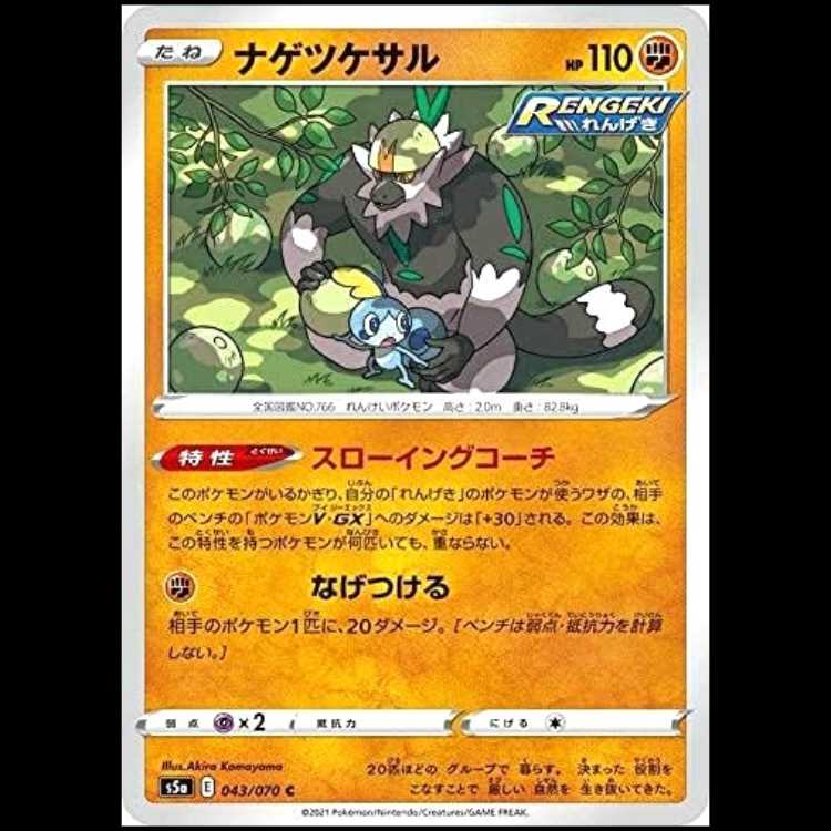 S5a 043/070 Passimian Fighting (C Common) Pokmon Card 1 (New)  1813390993| magi -TCG Marketplace- | magi