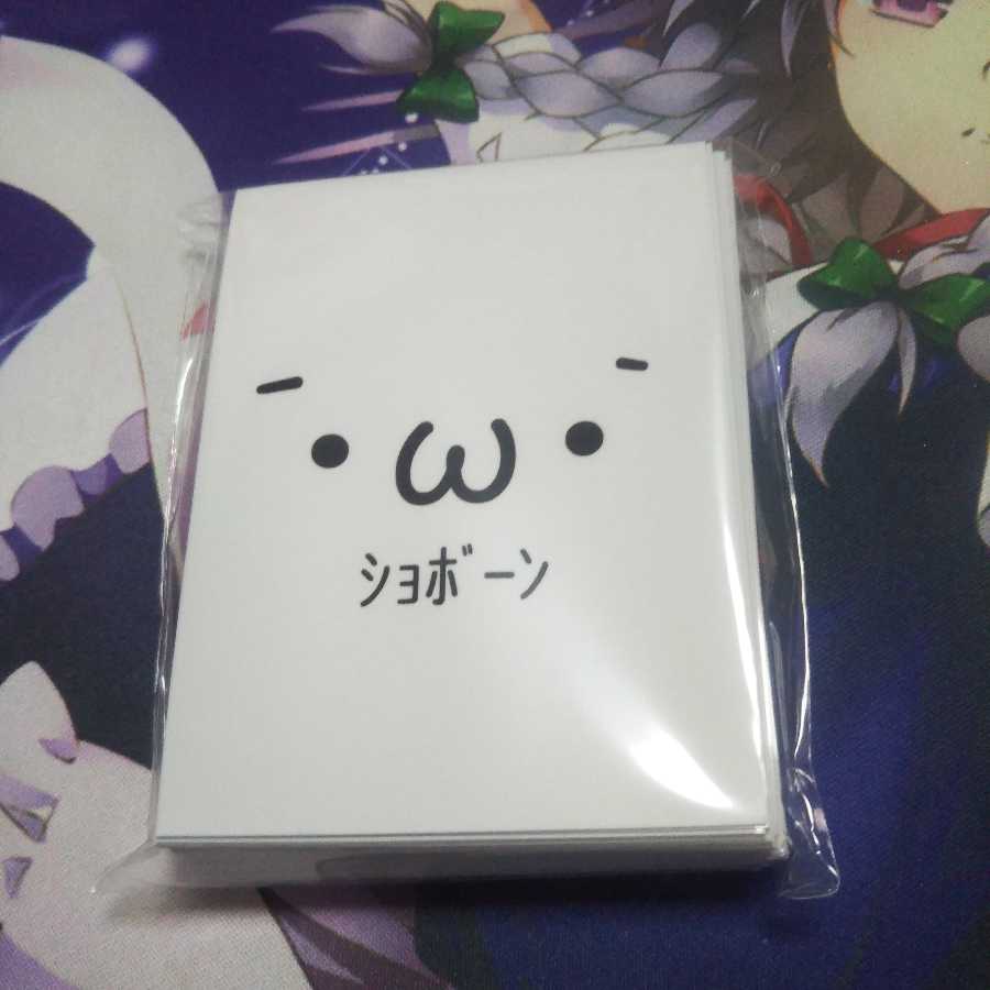 ショボーン 俺たちの燃えスリーブ 未開封65枚