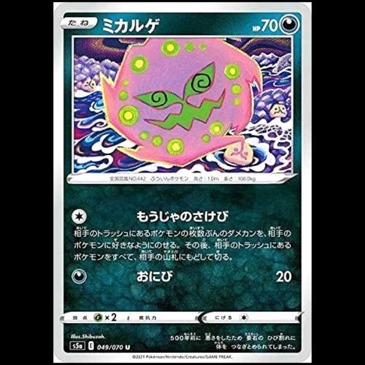 S5a 049/070 Spiritomb Darkness (U Uncommon) Pokémon Card 1枚
