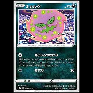 S5a 049/070 Spiritomb Darkness (U Uncommon) Pokémon Card 1枚