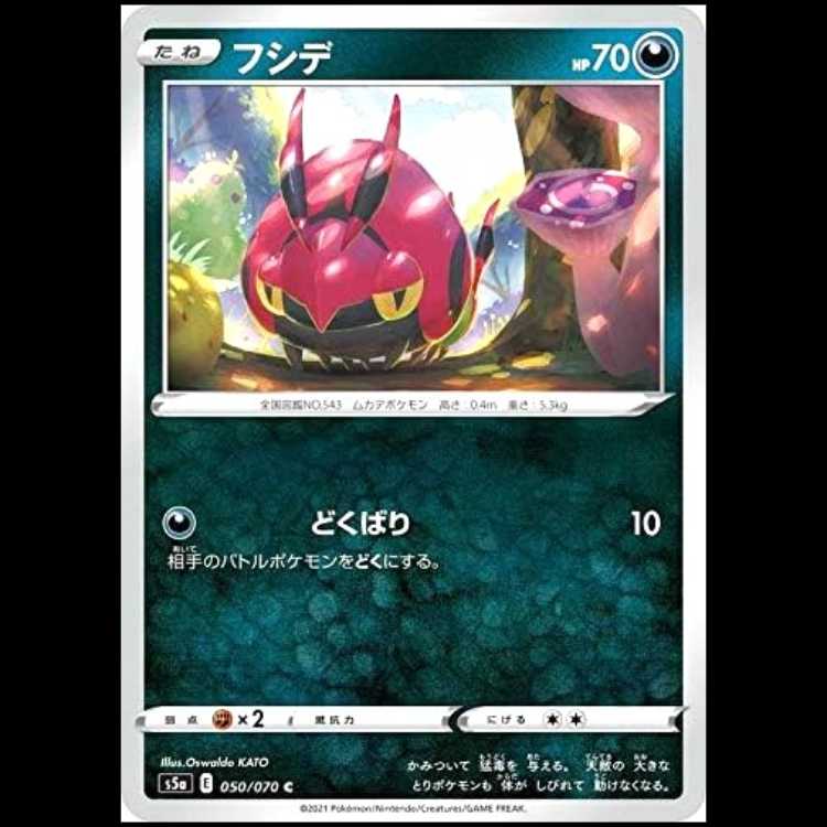 S5a 050/070 フシデ 悪 (C コモン) ポケモンカード 1枚