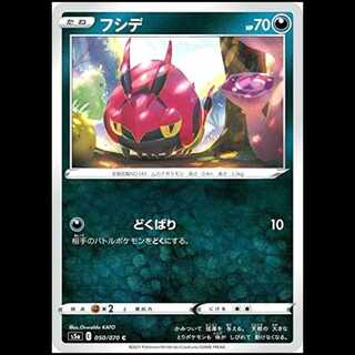 S5a 050/070 フシデ 悪 (C コモン) ポケモンカード 1枚