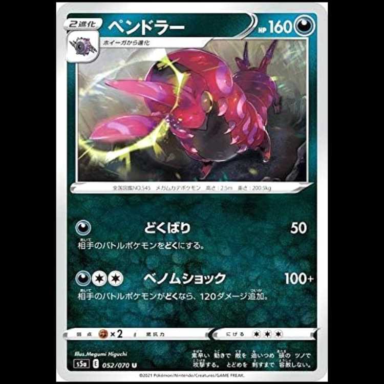 S5a 052/070 Scolipede Darkness (U Uncommon) Pokémon Card 1枚