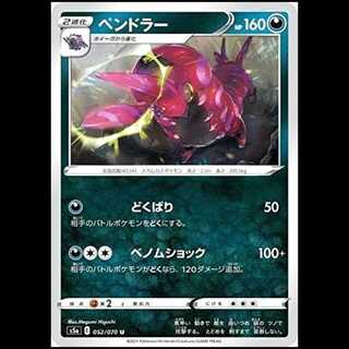S5a 052/070 Scolipede Darkness (U Uncommon) Pokémon Card 1枚