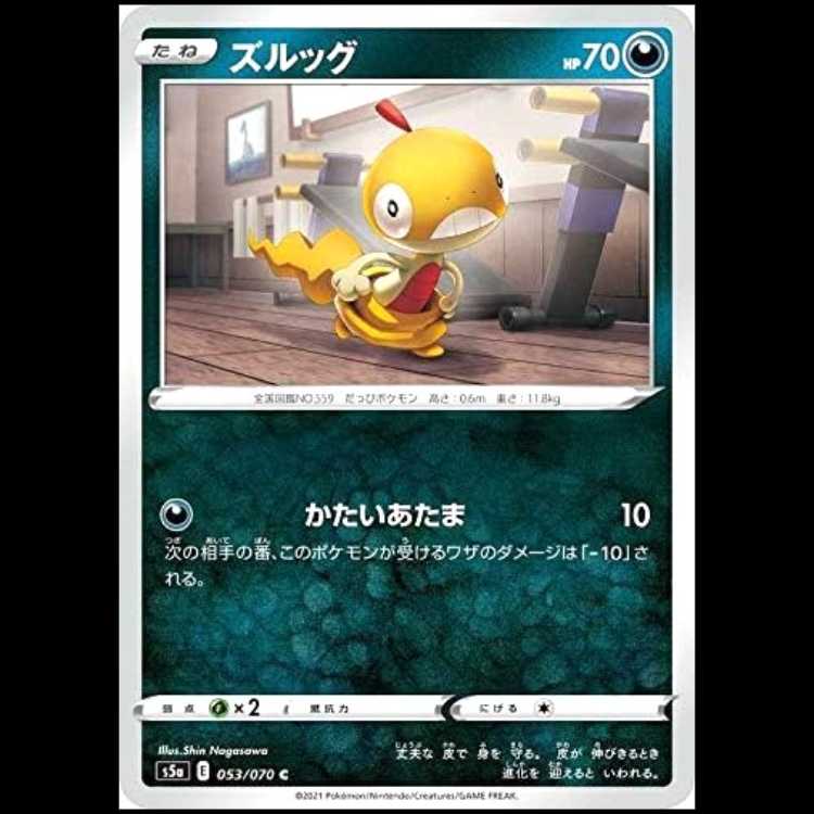 S5a 053/070 ズルック 悪 (C コモン) ポケモンカード 1枚