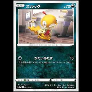 S5a 053/070 ズルック 悪 (C コモン) ポケモンカード 1枚