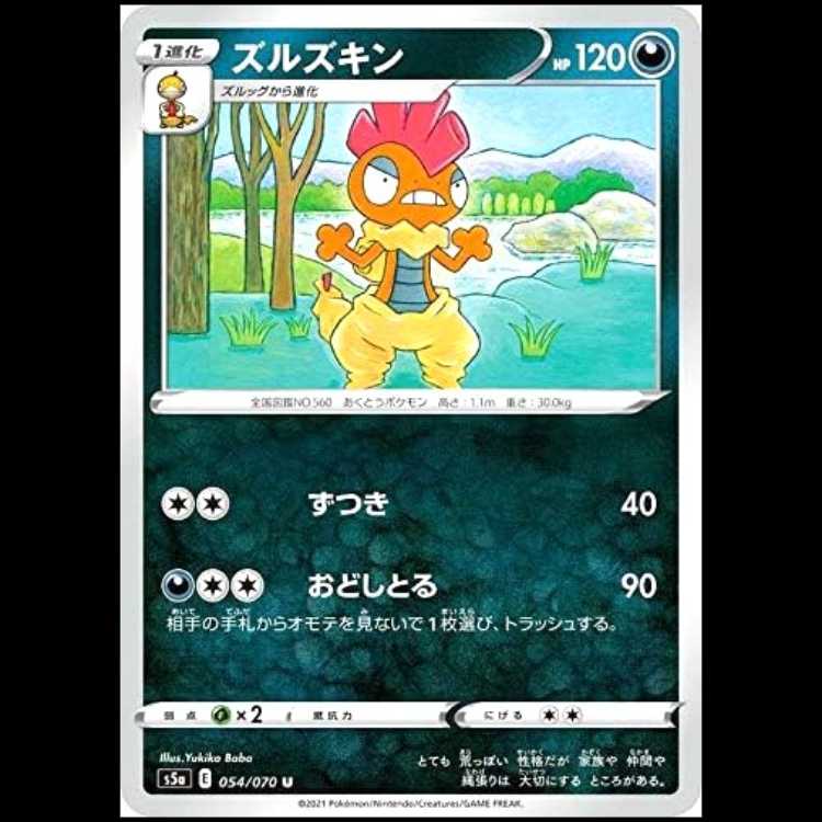 S5a 054/070 Scrafty Darkness (U Uncommon) Pokémon Card 1枚