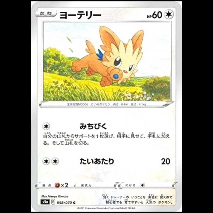 S5a 058/070 Lillipup 無 (C Common) Pokémon Card 1枚