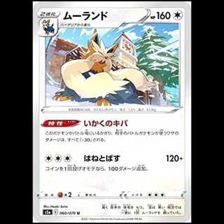S5a 060/070 Stoutland 無 (U Uncommon) Pokémon Card 1枚