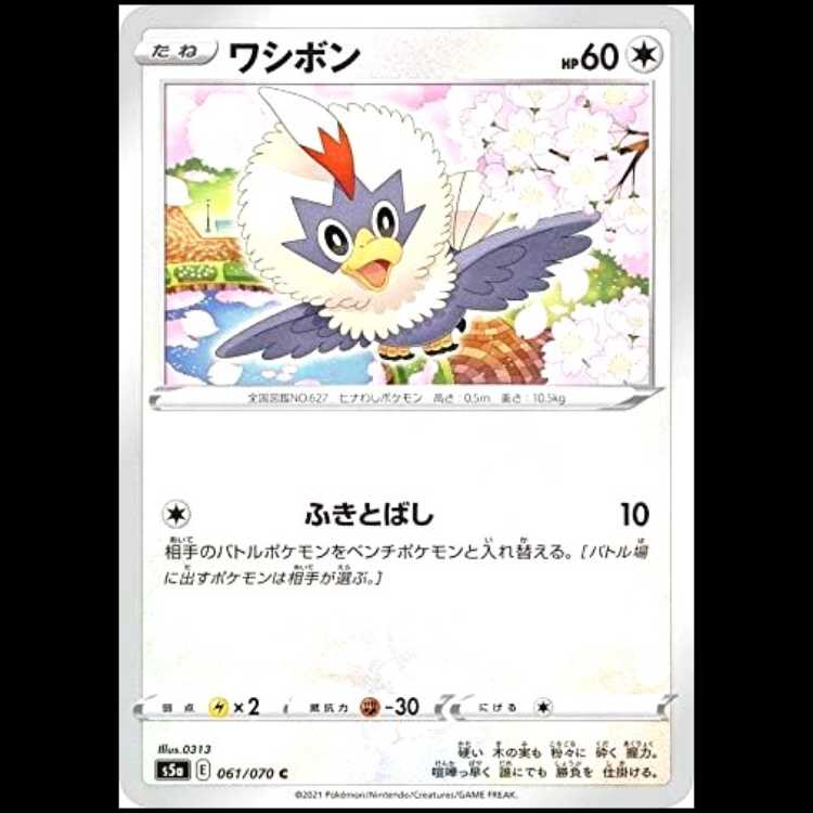 S5a 061/070 Washbush No (C Common) Pokémon Card 1枚