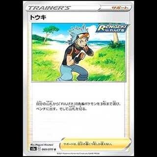 S5a 069/070 Toki Support (U Uncommon) Pokémon Card 1枚