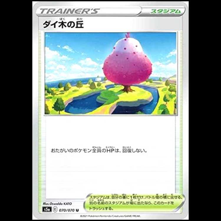 S5a 070/070 Dye Tree Hill Stadium (U Uncommon) Pokémon Card 1枚