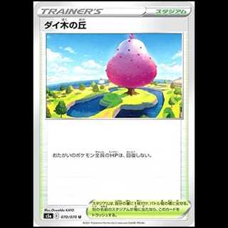 S5a 070/070 Dye Tree Hill Stadium (U Uncommon) Pokémon Card 1枚